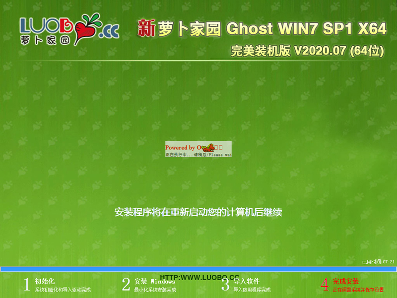 萝卜家园 GHOST WIN7 SP1 X64 完美装机版 V2020.07