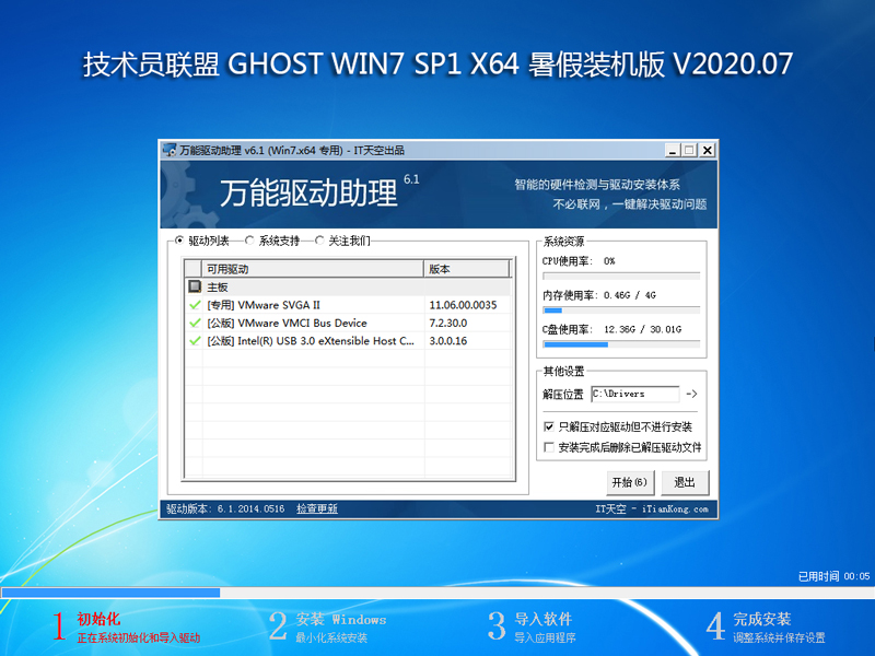 技术员联盟 GHOST WIN7 SP1 X64 暑假装机版 V2020.07