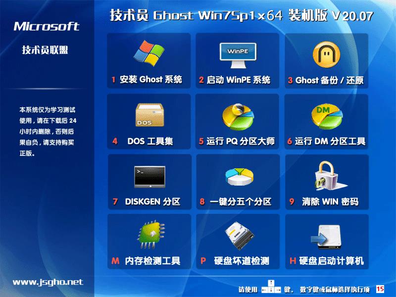 技术员联盟 GHOST WIN7 SP1 X64 暑假装机版 V2020.07