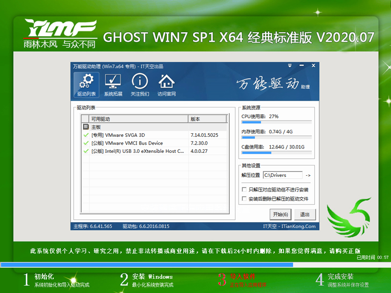 雨林木风 GHOST WIN7 SP1 X64 经典标准版 V2020.07