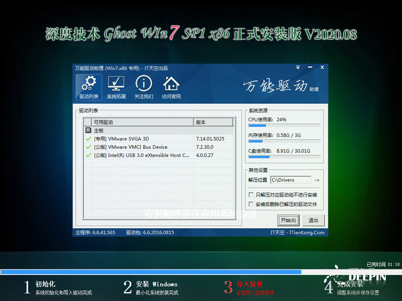 深度技术 WIN7 32位正式安装版 V2020.08