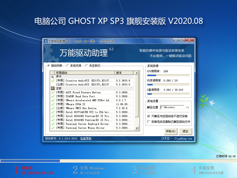 电脑公司 GHOST XP SP3 旗舰安装版 V2020.08