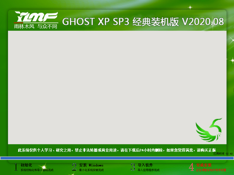 雨林木风 GHOST XP SP3 经典装机版 V2020.08