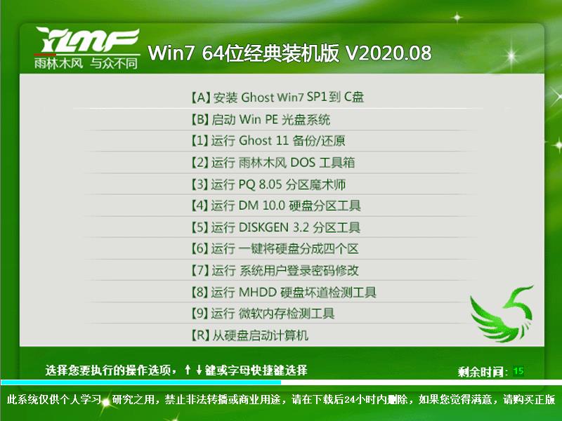 雨林木风 WIN7 64位经典装机版 V2020.08