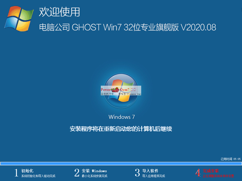 电脑公司 GHOST WIN7 32位专业旗舰版 V2020.08