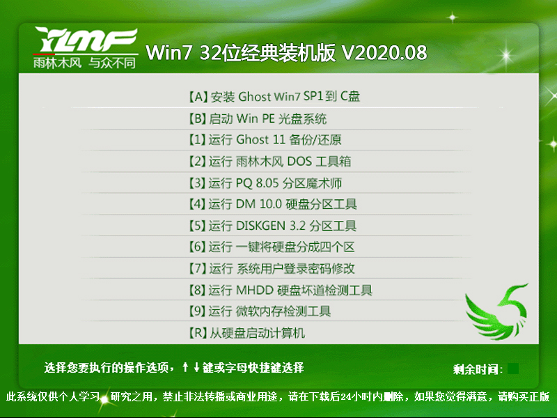 雨林木风 WIN7 32位经典装机版 V2020.08