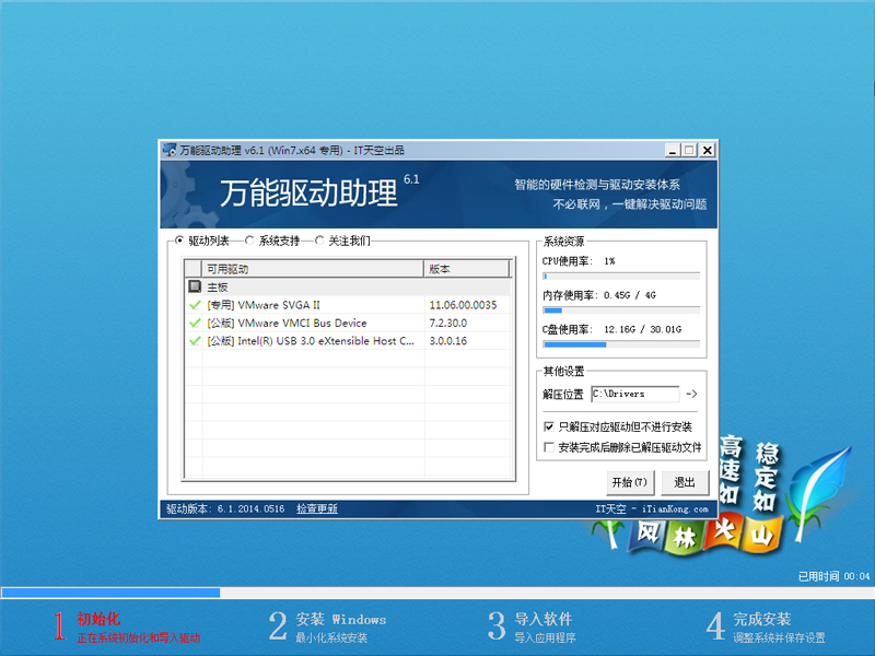 风林火山 WINDOWS7 64位正式通用版 V2020.08