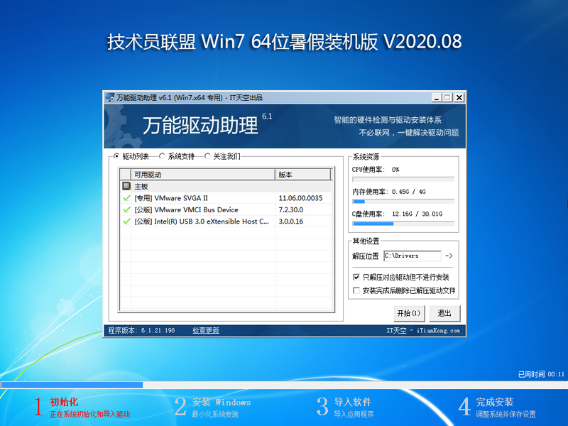 技术员联盟 WIN7 64位暑假装机版 V2020.08