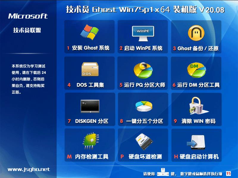 技术员联盟 WIN7 64位暑假装机版 V2020.08