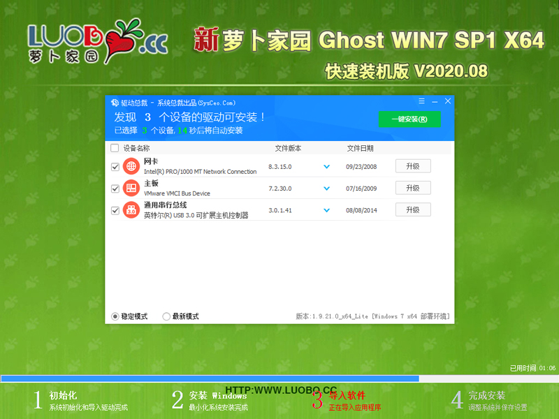 萝卜家园 GHOST WIN7 64位快速装机版 V2020.08