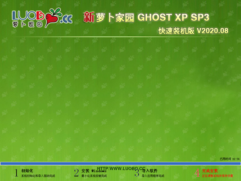 萝卜家园 GHOST XP SP3 快速装机版 V2020.08