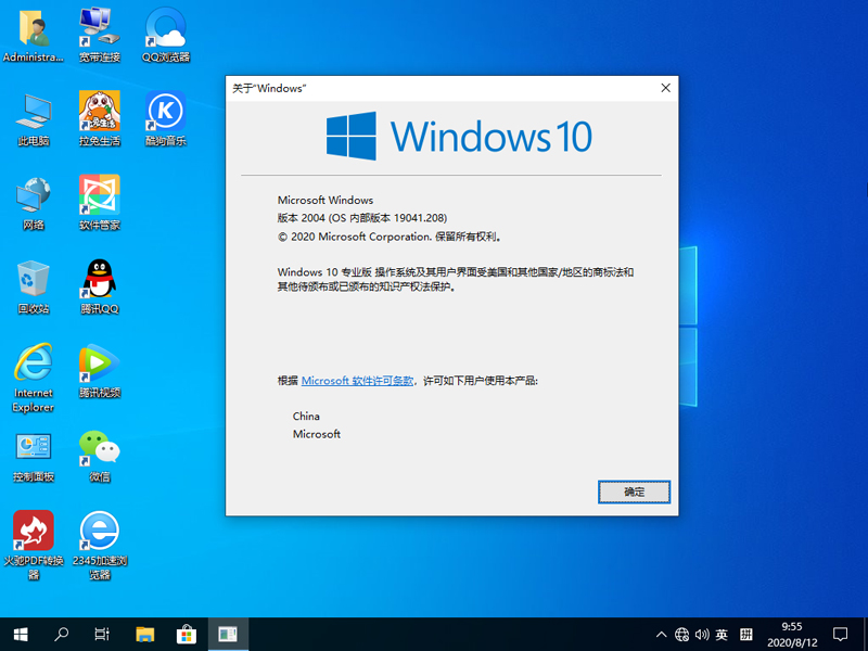 萝卜家园 WINDOWS10 32位稳定装机版 V2020.08