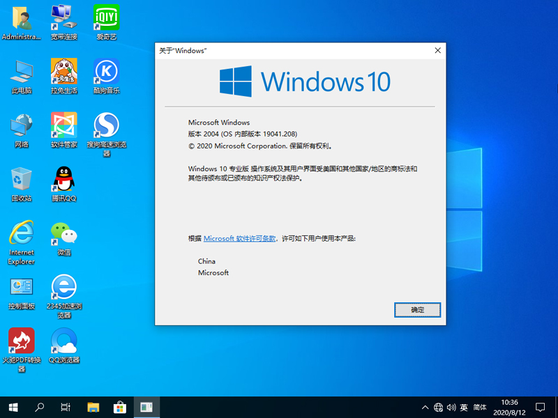 萝卜家园 WINDOWS10 64位稳定装机版 V2020.08