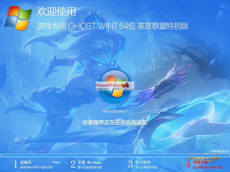 游戏专用GHOST WIN7 64位英雄联盟特别版