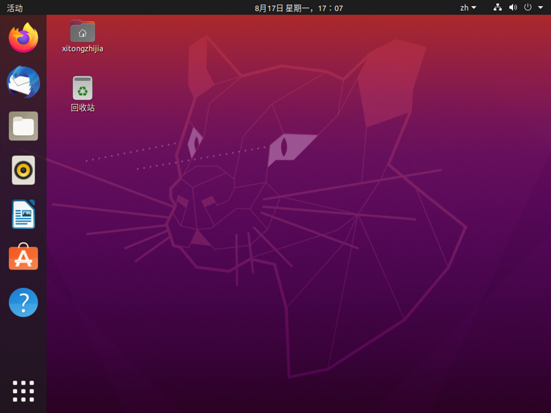 Ubuntu Desktop 20.04.1 X64 LTS版（64位）