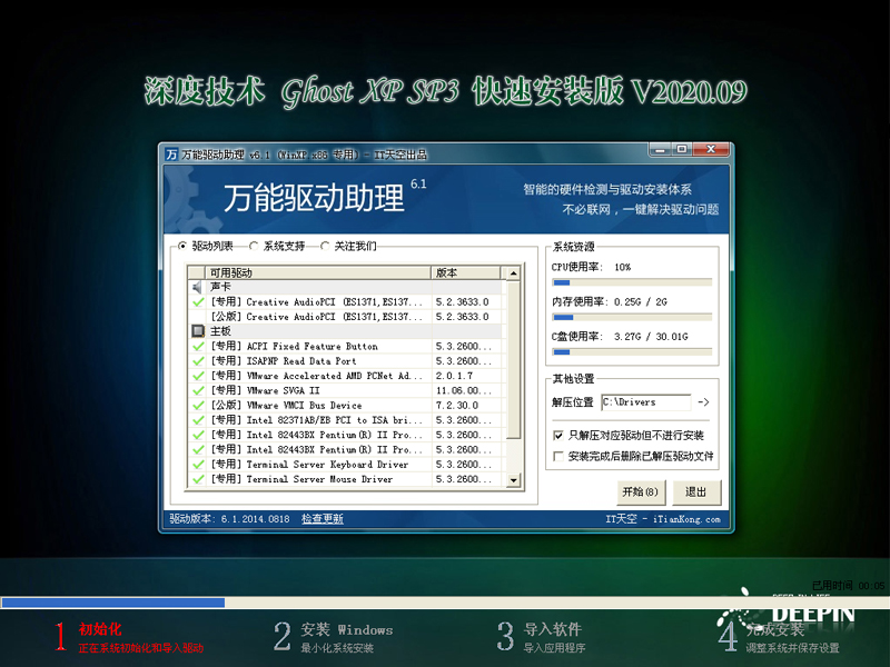 深度技术 GHOST XP SP3 快速安装版 V2020.09