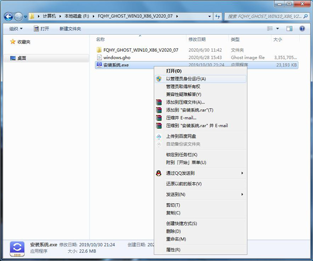 番茄花园Win10通用版