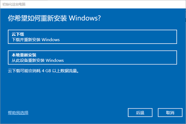 萝卜家园Win10装机版