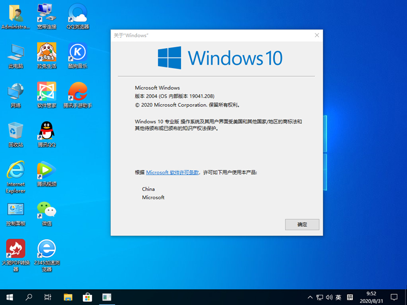 萝卜家园 WINDOWS10 32位极速装机版 V2020.09