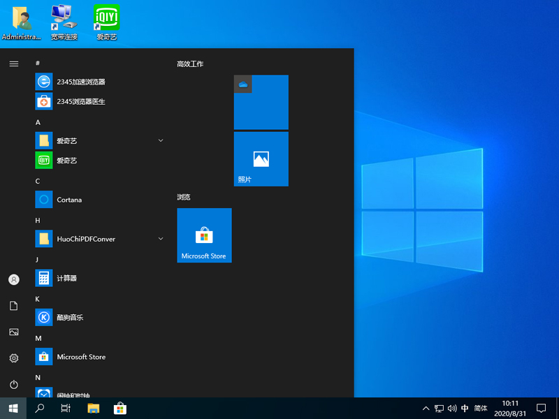 萝卜家园 WINDOWS10 64位极速装机版 V2020.09