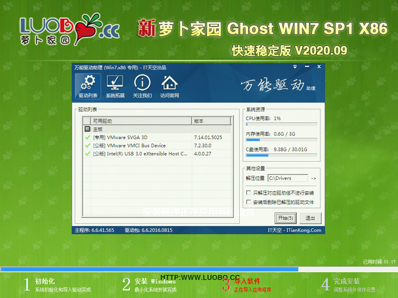 萝卜家园 GHOST WIN7 32位快速稳定版 V2020.09