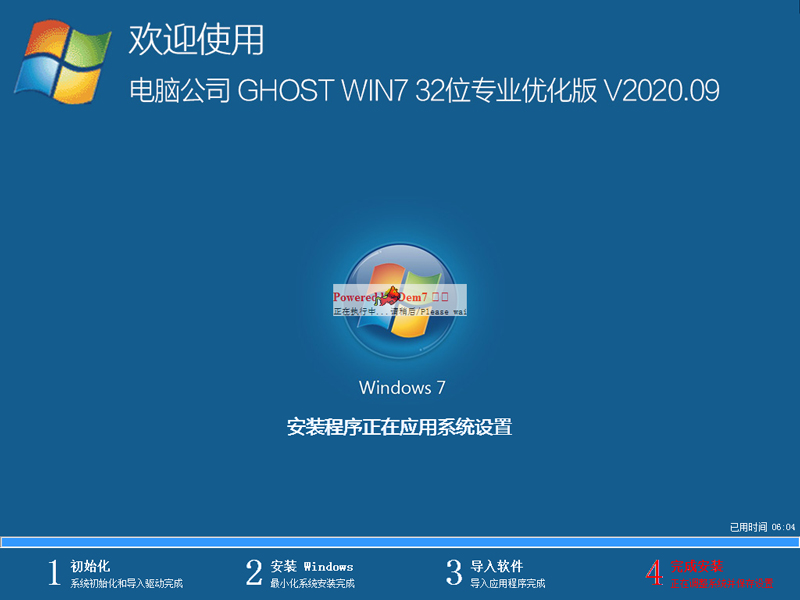 电脑公司 GHOST WIN7 32位专业优化版 V2020.09