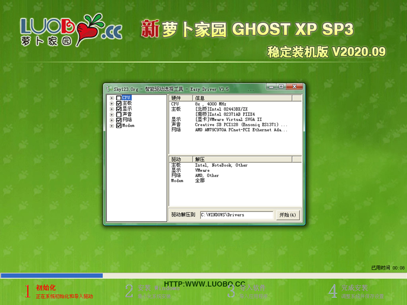 萝卜家园 GHOST XP SP3 稳定装机版 V2020.09