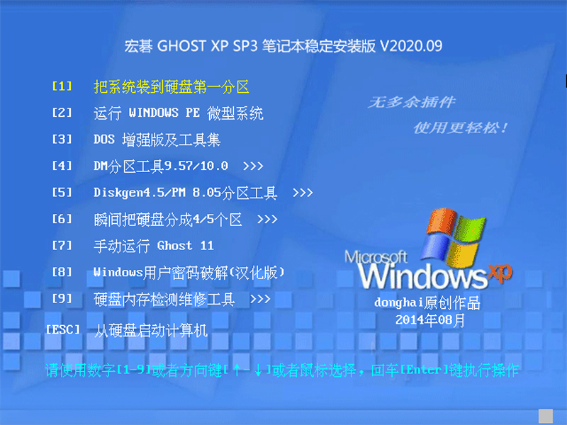 Acer 宏碁 GHOST XP SP3 笔记本稳定安装版 V2020.09