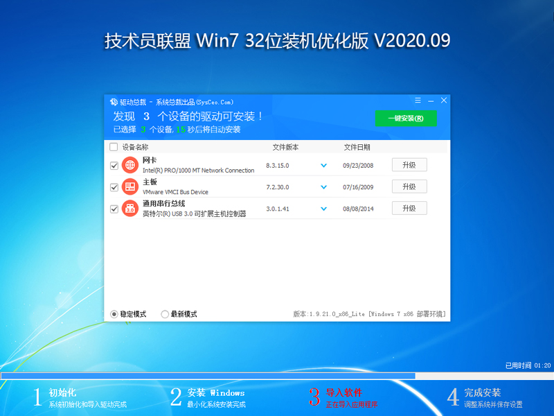 技术员联盟 WIN7 32位装机优化版 V2020.09