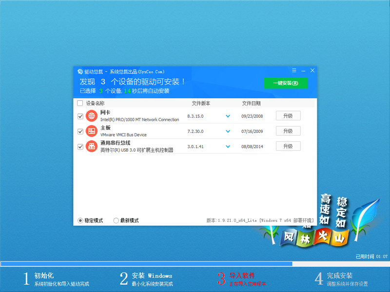 风林火山 WINDOWS7 64位稳定安装版 V2020.09