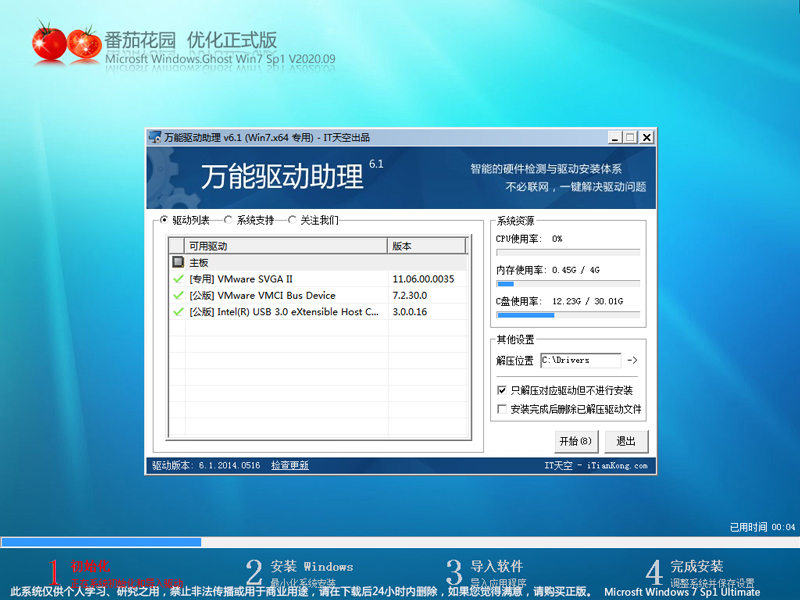 番茄花园 WIN7系统 64位优化正式版 V2020.09