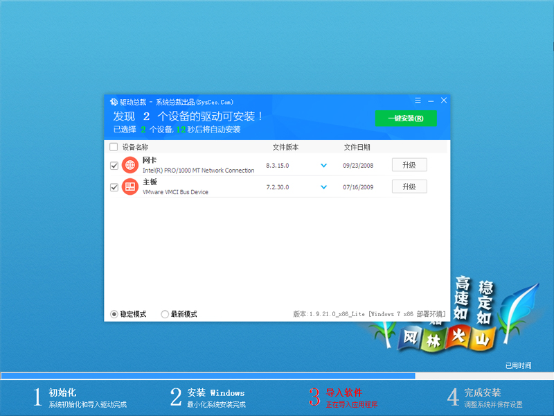 风林火山 WINDOWS7 32位安装通用版 V2020.10