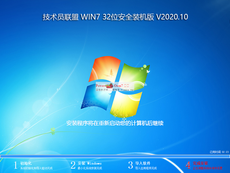 技术员联盟 WIN7 32位安全装机版 V2020.10