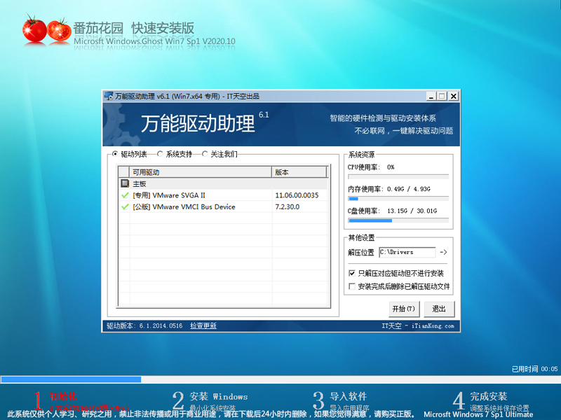 番茄花园 WIN7系统 64位快速安装版 V2020.10