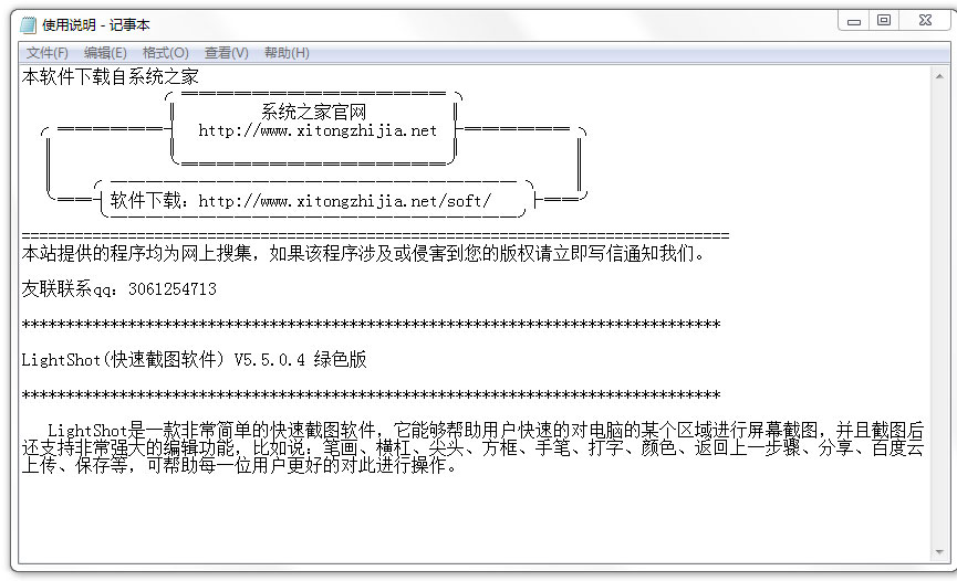 LightShot(快速截图软件) V5.5.0.4 绿色版