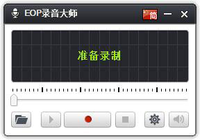 EOP录音大师 V1.0.12.2