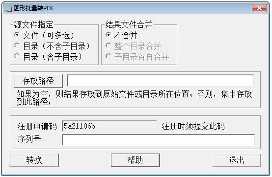 图形批量转PDF V4.0 绿色版