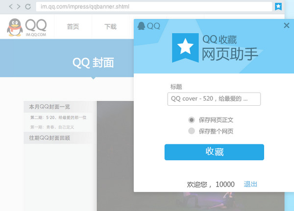 腾讯qq2014经典版