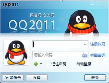 腾讯QQ2011