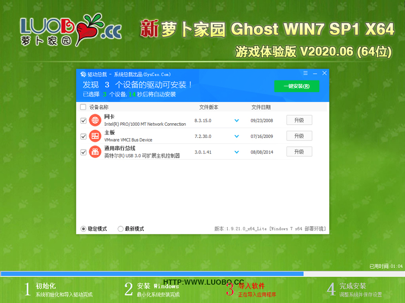 萝卜家园 GHOST WIN7 SP1 X64 游戏体验版 V2020.06