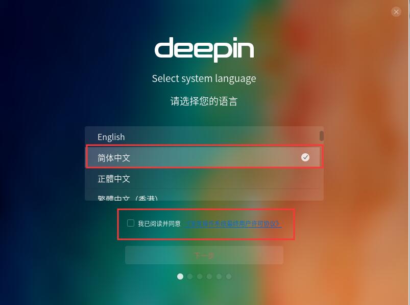 Deepin