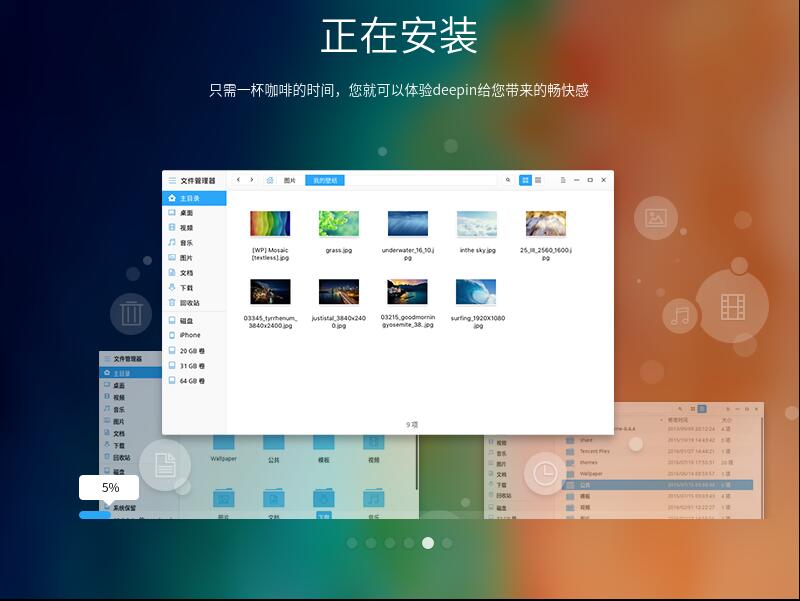 Deepin