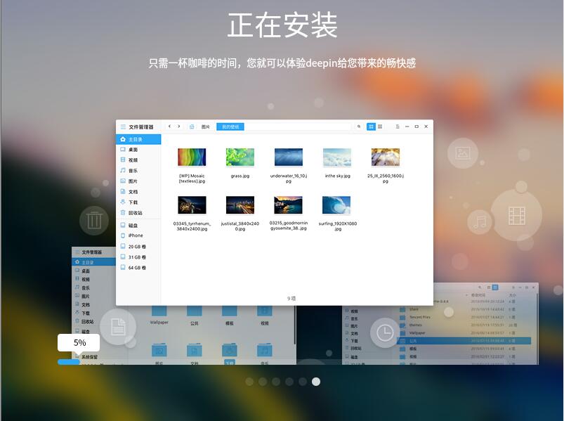 Deepin