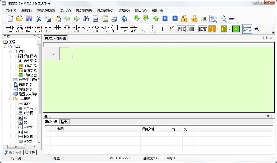 信捷PLC编辑工具软件