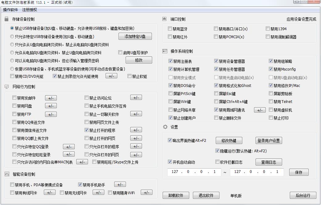 大势至电脑文件防泄密软件