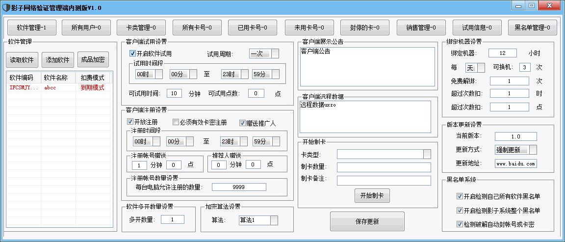 影子网络验证管理端