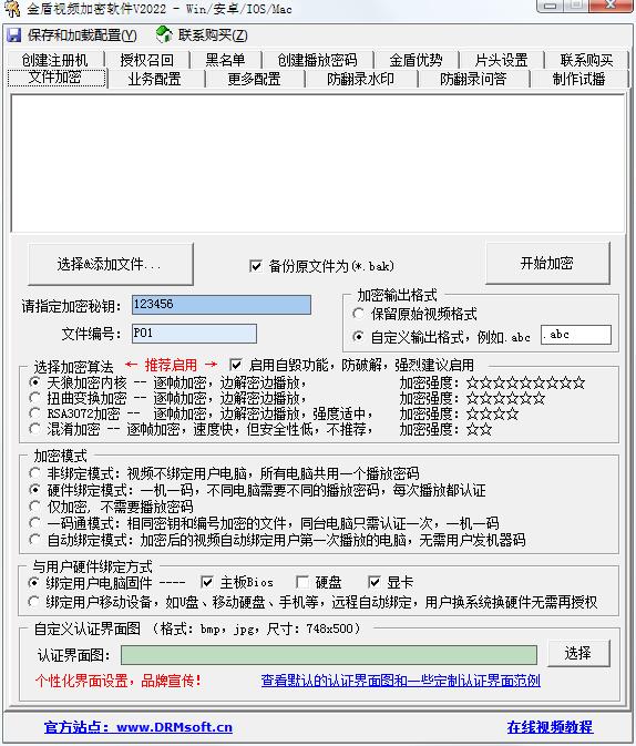 金盾高级视频加密系统