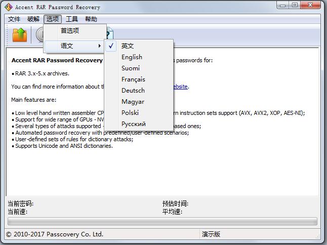 Accent RAR Password Recovery