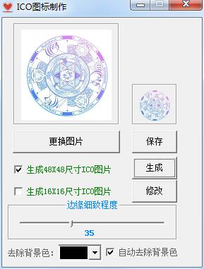 Ico图标制作