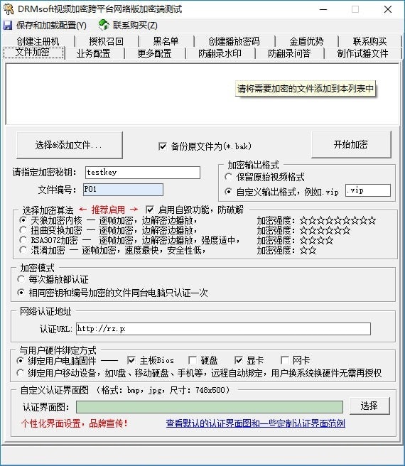 DRMsoft视频加密